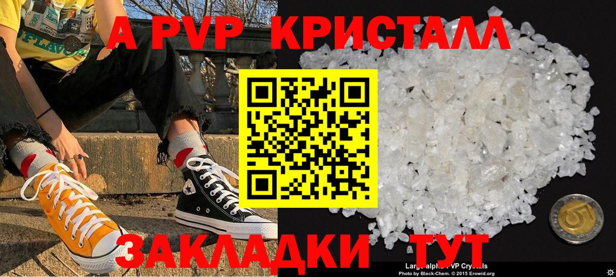 A-PVP кристаллы  купить закладку  Вход с VPN  Нарьян-Мар  Alpha PVP Соль  Alpha PVP СК КРИС 