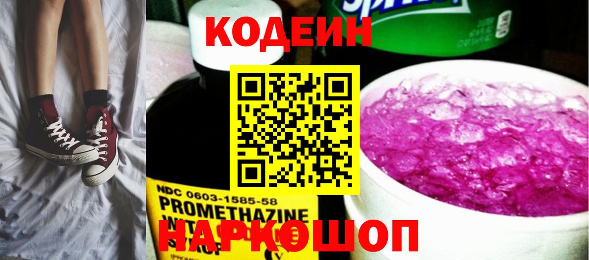 Нарьян-Мар  Codein напиток Lean (лин)  Вход с VPN 