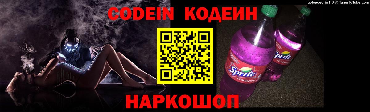 Кодеиновый сироп Lean напиток Lean (лин) Нарьян-Мар